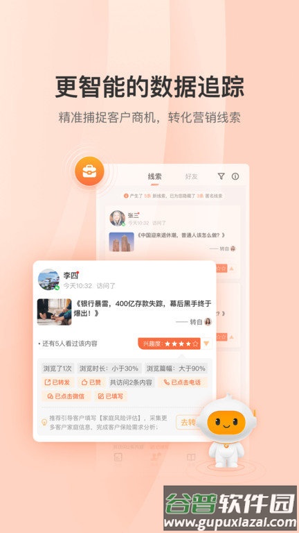 铃铛保营销官方版截图1