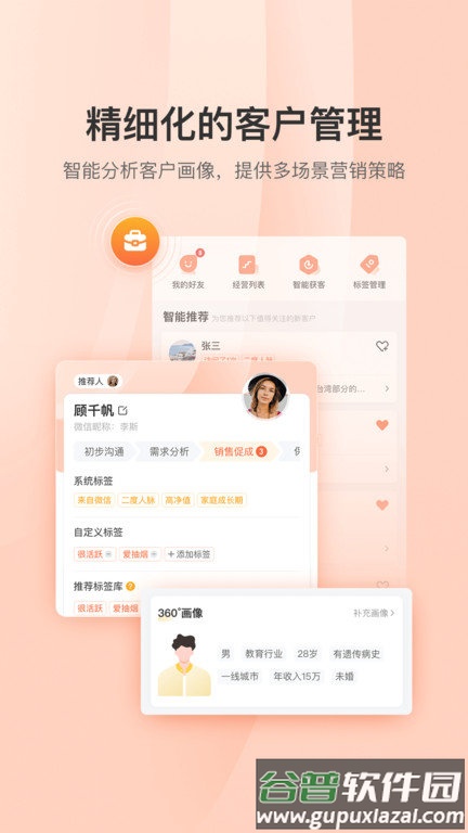 铃铛保营销官方版截图3