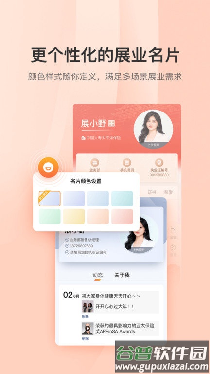 铃铛保营销官方版截图4