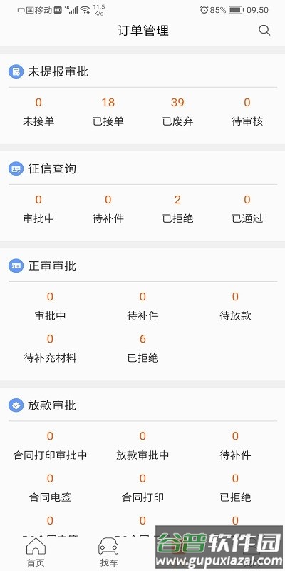铃融e经销商版app截图1