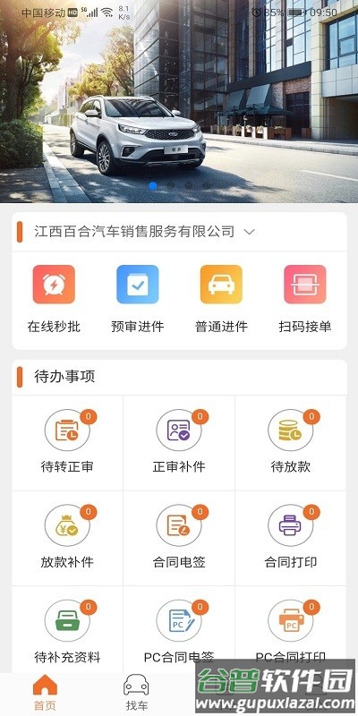 铃融e经销商版app截图2