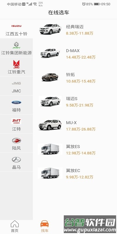 铃融e经销商版app截图3