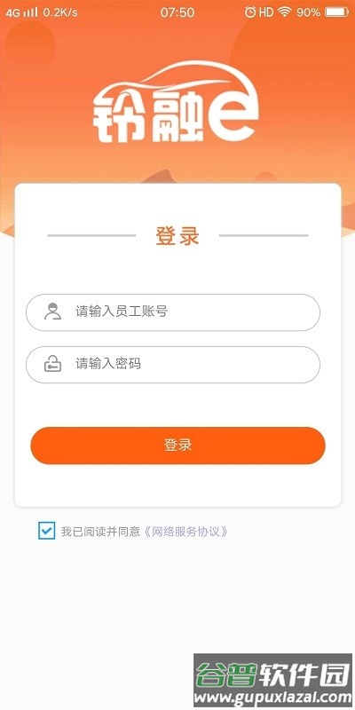 铃融e经销商版app截图4