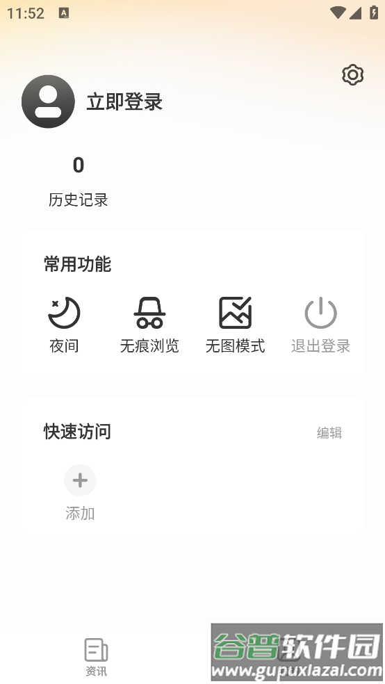 星光浏览器手机版截图1