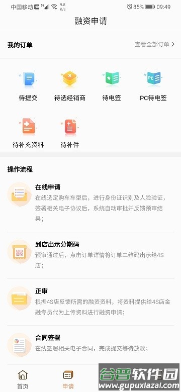 铃融eapp截图2