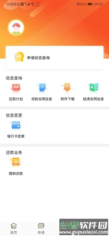 铃融eapp截图3