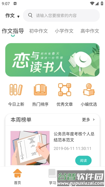 中小学智慧云平台网课