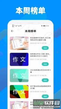 中小学智慧云平台网课截图3
