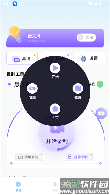 录屏录音转app