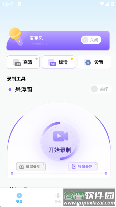 录屏录音转app截图1