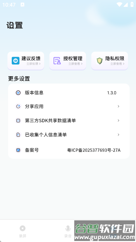 录屏录音转app截图4