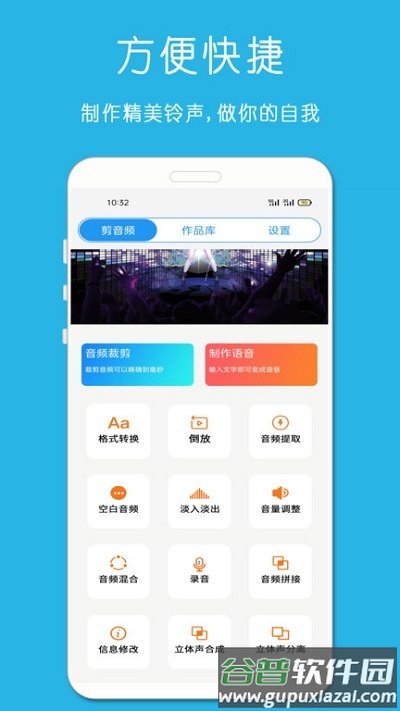 铃声音乐剪辑最新版截图1