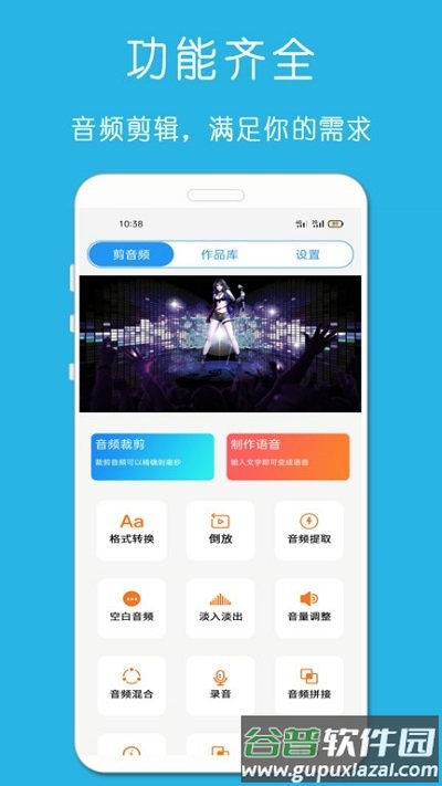 铃声音乐剪辑最新版截图2