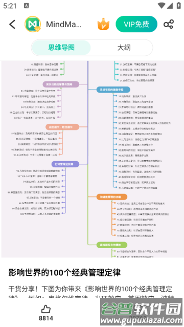 思维导图MindMaster官方版