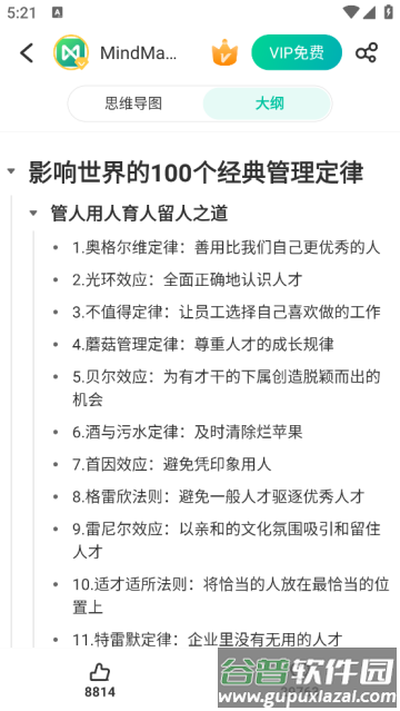 思维导图MindMaster官方版