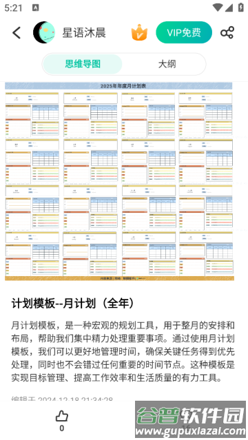 思维导图MindMaster官方版