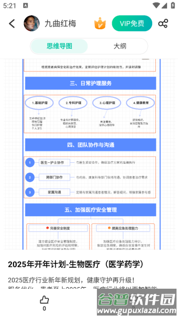思维导图MindMaster官方版