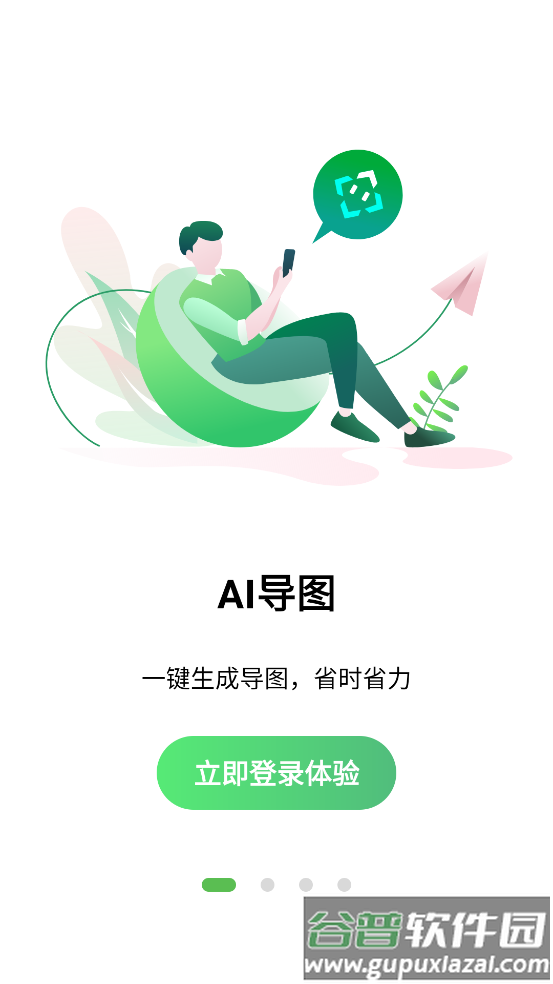 思维导图MindMaster官方版(万兴脑图)截图2