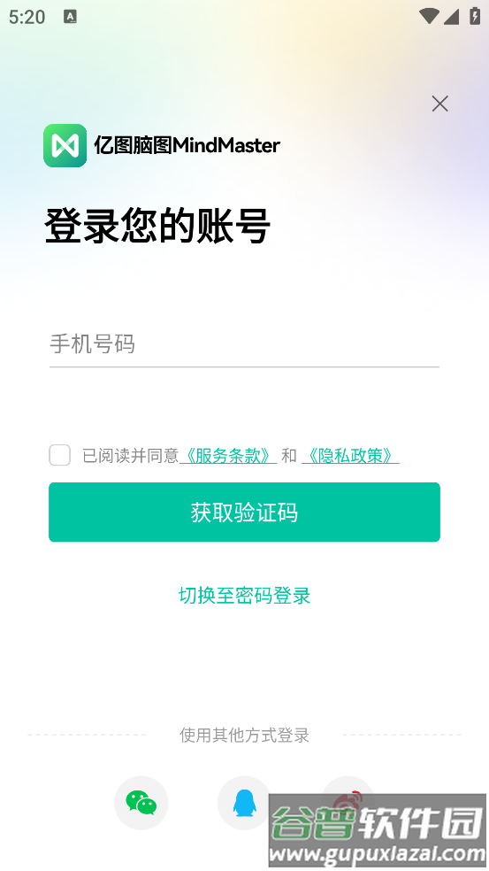 思维导图MindMaster官方版(万兴脑图)截图3