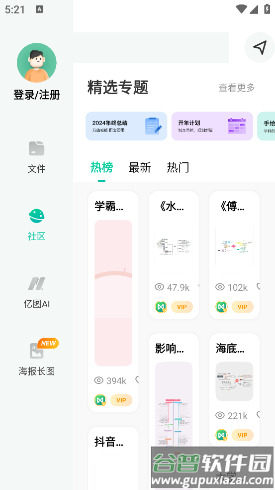 思维导图MindMaster官方版(万兴脑图)截图5