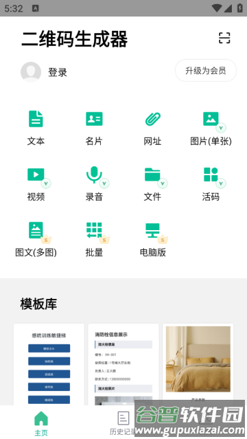灵鹿二维码官方版(二维码生成器)