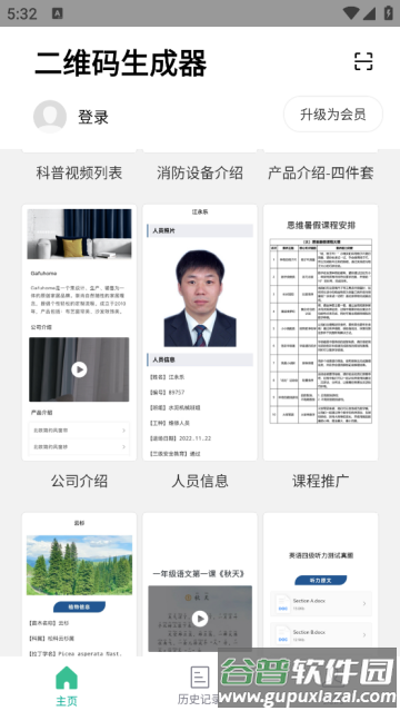 灵鹿二维码官方版(二维码生成器)