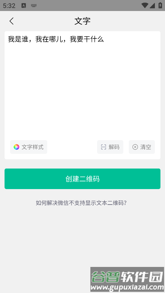 灵鹿二维码官方版(二维码生成器)截图2