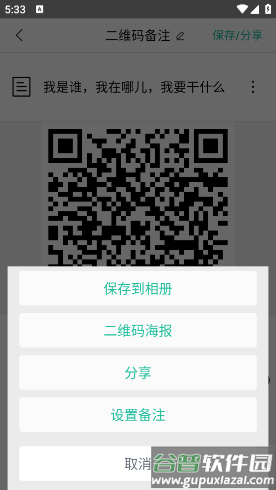 灵鹿二维码官方版(二维码生成器)截图4