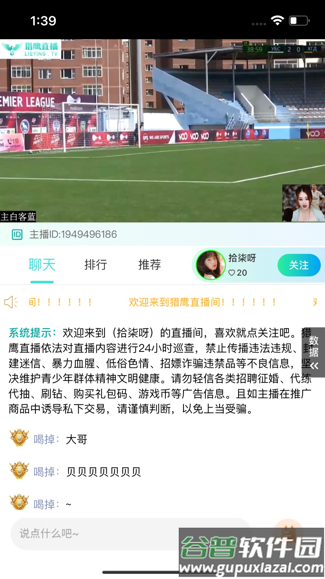 猎鹰直播体育官方正版截图3