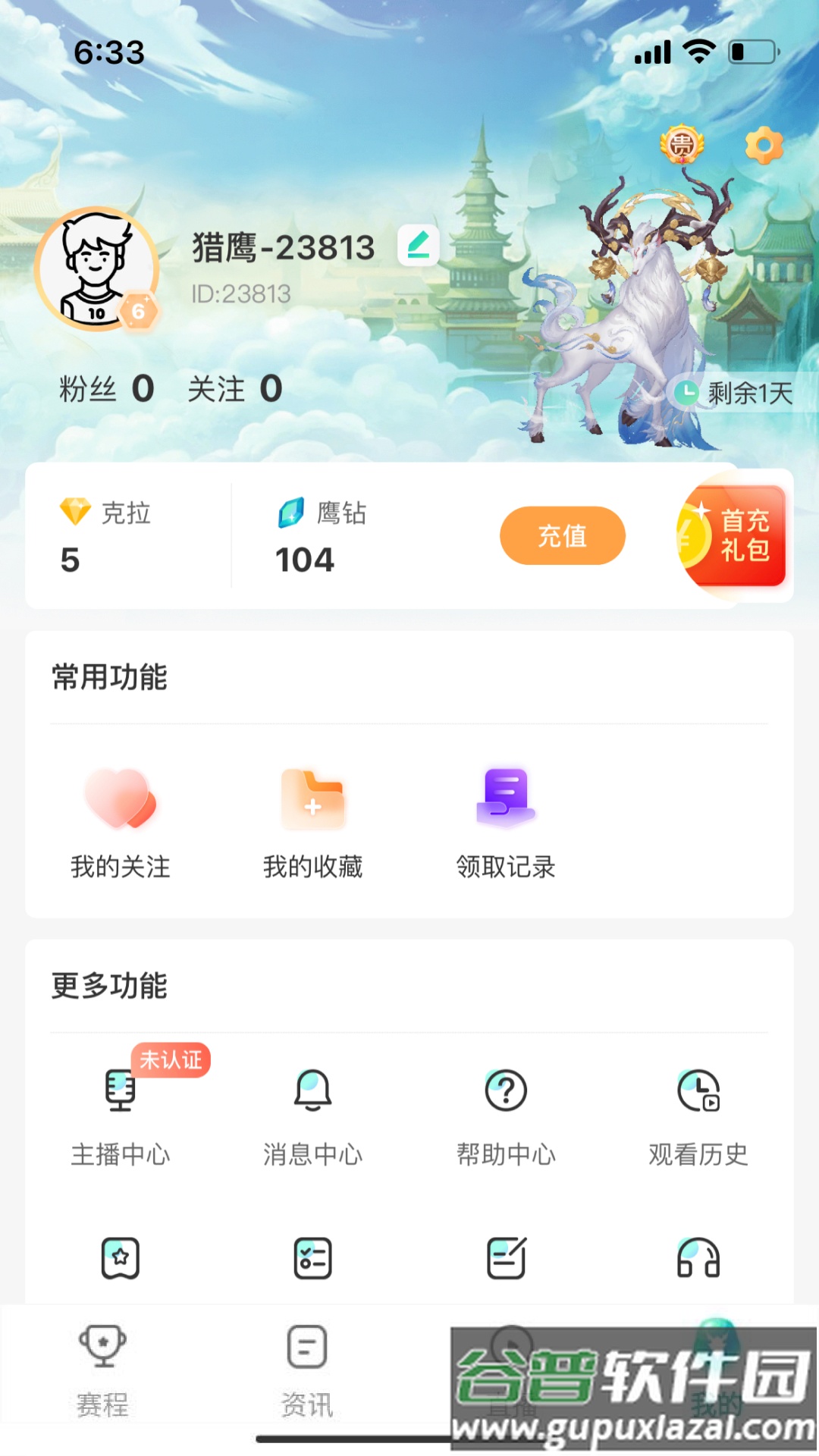 猎鹰直播体育官方正版截图4