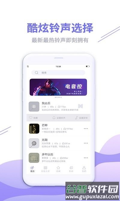 铃声秀秀免费版截图4