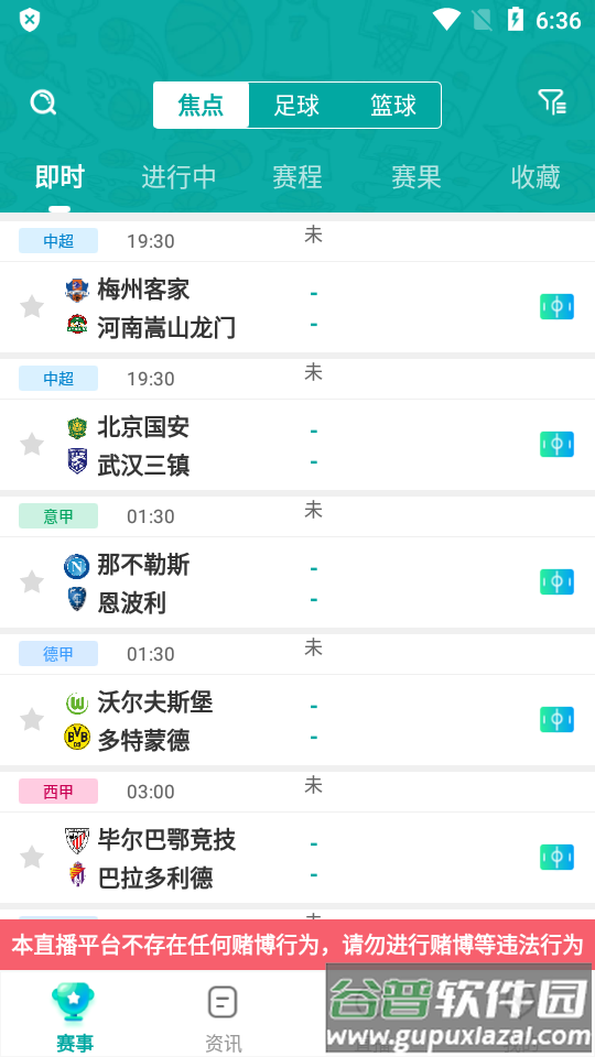 猎鹰直播tv版截图1