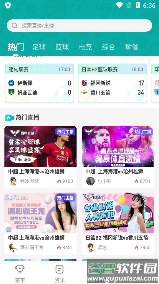 猎鹰直播tv版截图3