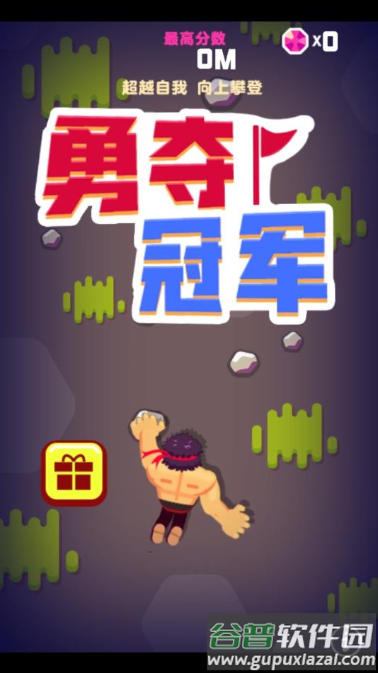 勇夺冠军游戏下载截图2