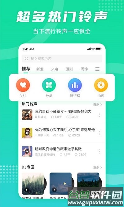 铃声秀客户端截图1