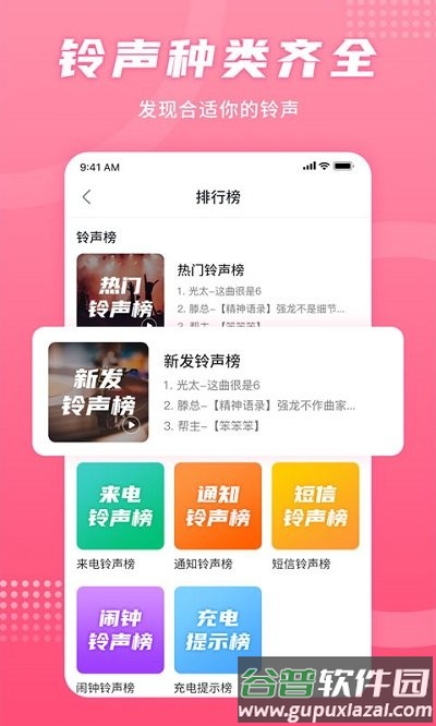 铃声秀客户端截图2