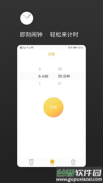 铃声睡眠闹钟app截图2