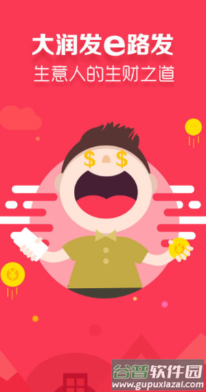 大润发e路发下载安装