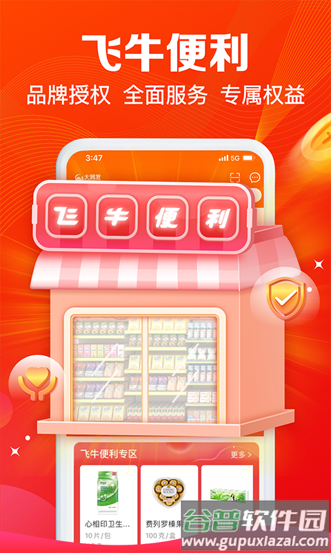 大润发e路发下载安装截图1