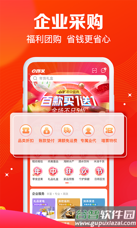 大润发e路发下载安装截图2