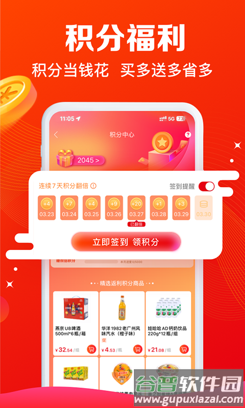 大润发e路发下载安装截图3