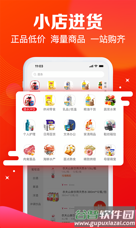 大润发e路发下载安装截图4