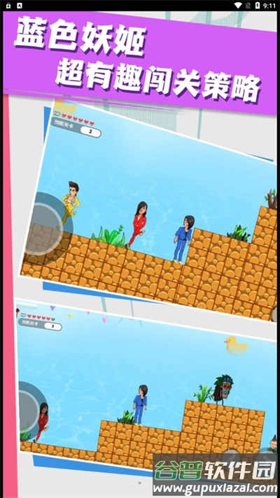 红蓝冰火大冒险游戏下载截图2