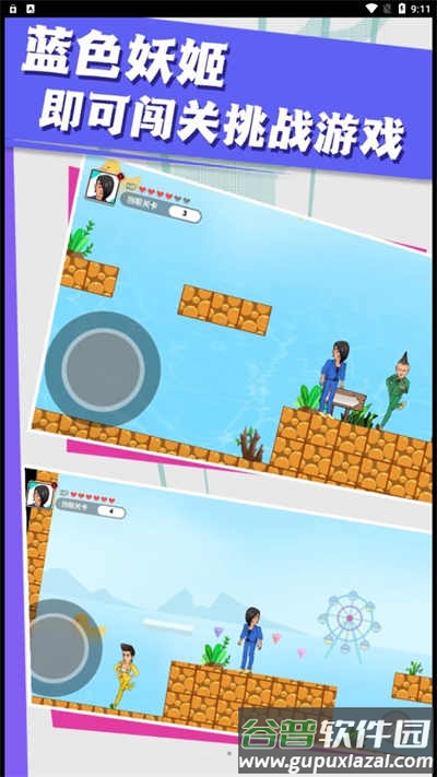 红蓝冰火大冒险游戏下载截图3