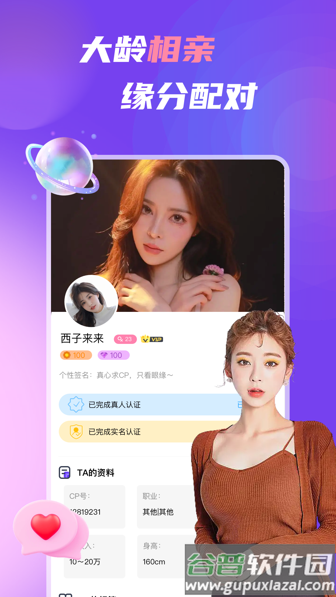 中年处对象安卓版截图1