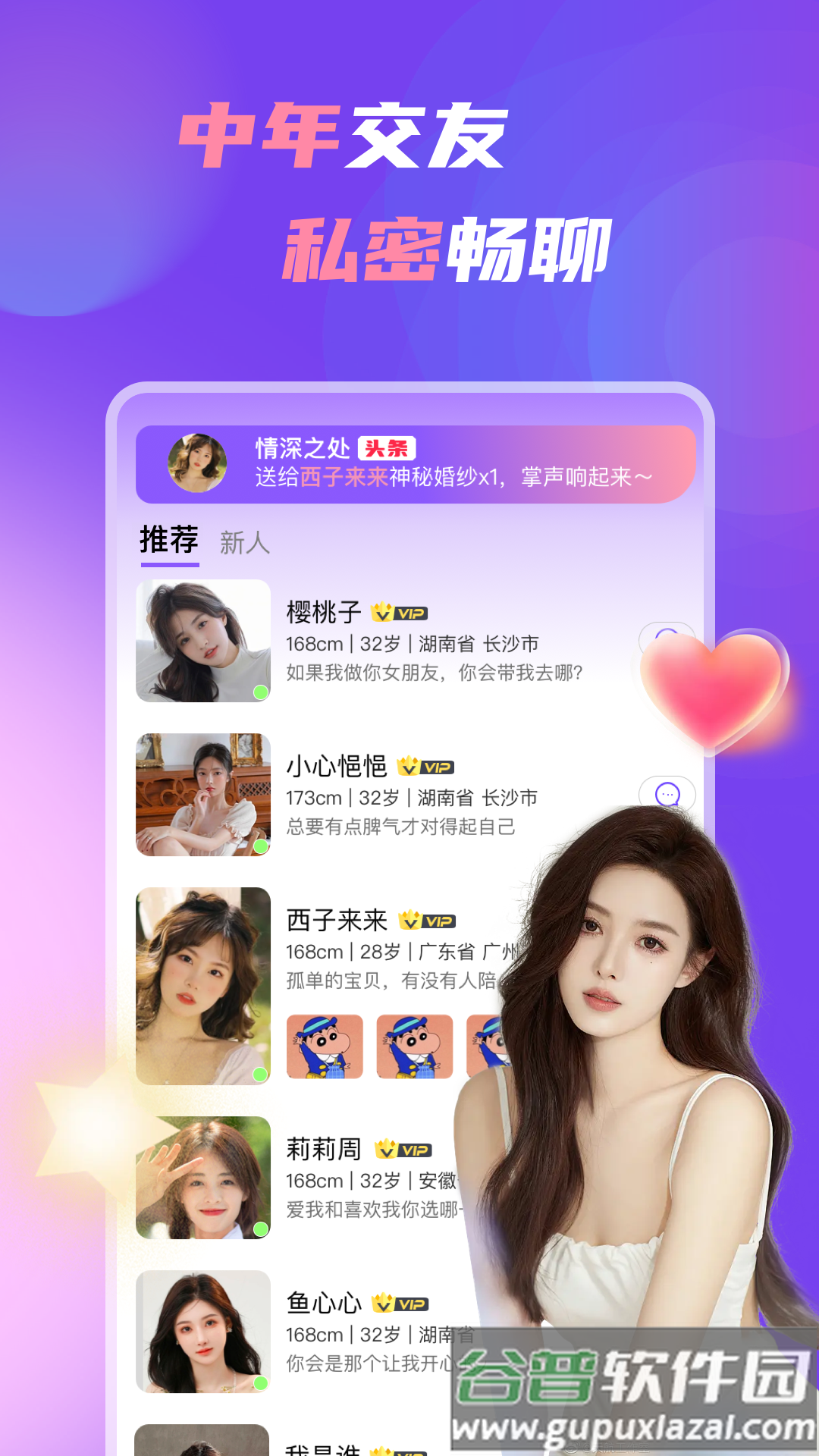 中年处对象安卓版截图3