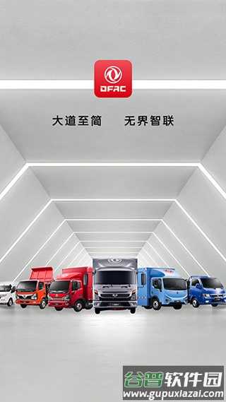 东风e车APP官方下载最新版本