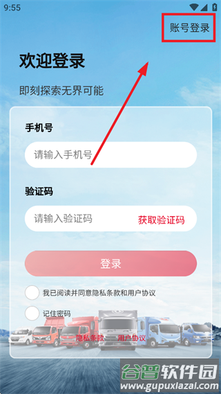 东风e车APP官方下载最新版本