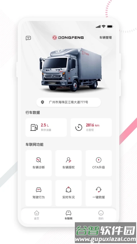 东风e车APP官方下载最新版本截图2