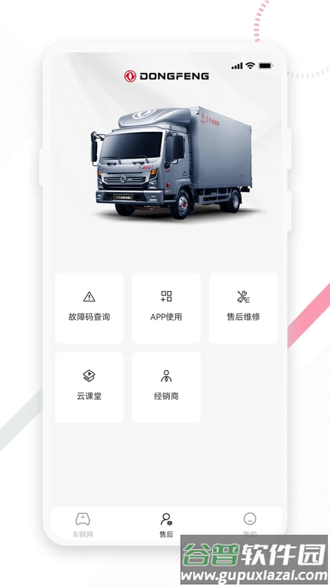 东风e车APP官方下载最新版本截图3